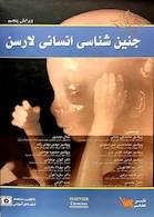 جنین شناسی انسان لارسن 2015